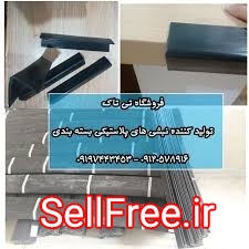 نبشی پلاستیکی و مقوایی 09190768462